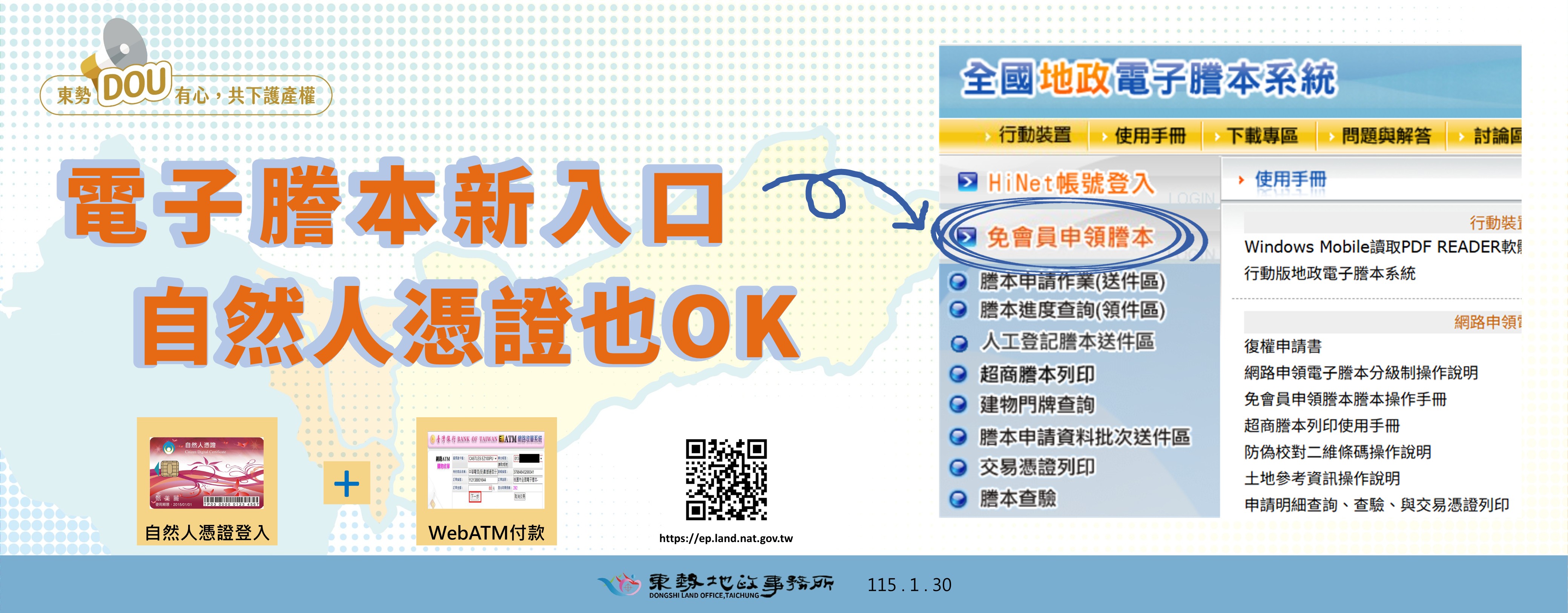 電子謄本新入口 自然人憑證也OK 電子謄本新入口 自然人憑證也OK